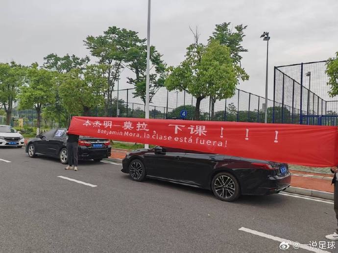 仍处降级区！三镇基地外球迷拉横幅“莫拉下课”，送“锦旗”